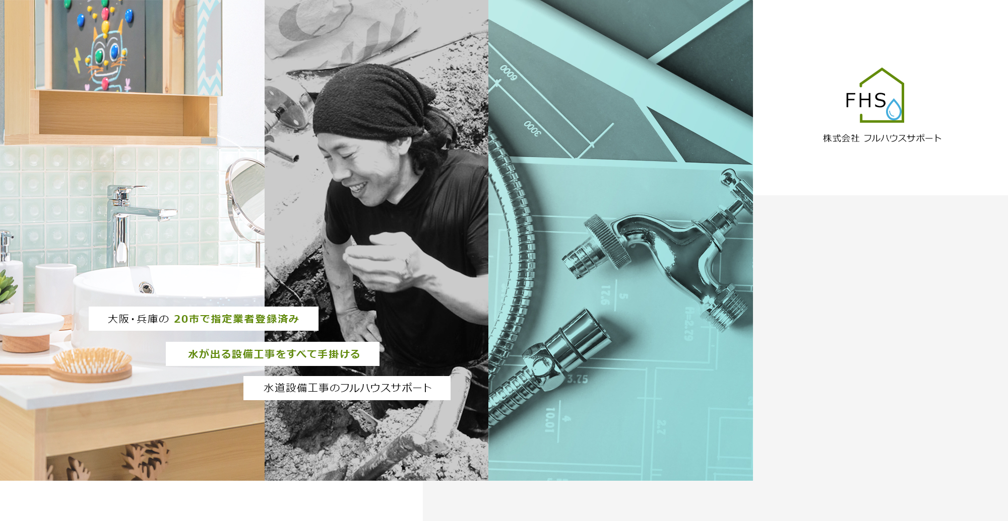 大阪・兵庫の20市で指定業者登録済み